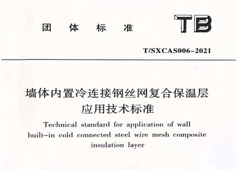 龍城建設(shè)集團主編的山西省土木建筑學(xué)會團體標準正式發(fā)布